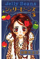 ジェリービーンズ 3