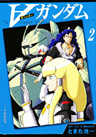 ∀ガンダム 2