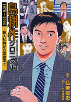 島耕作クロニクル1970〜2006-新入