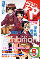 ネギま！パーティーBook ネギパ！ 8