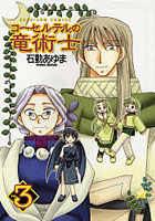 【クリックで詳細表示】コーセルテルの竜術士 3