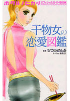 ホタルノヒカリオフィシャルガイドBOOK
