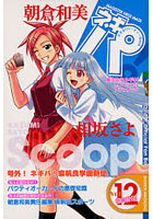 ネギま！パーティーBook ネギパ 12