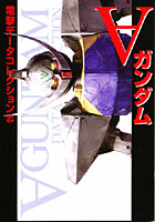 ∀ガンダム データコレクション 20