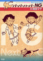 バーバーハーバーNG