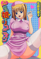 ドキドキ！あの娘とリユニオン