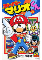 スーパーマリオくん 37