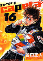 カペタ 16
