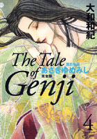 完全版 あさきゆめみし 4