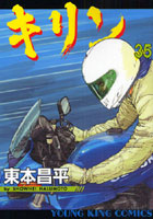 【クリックで詳細表示】キリン RUN THE HAZARD 35
