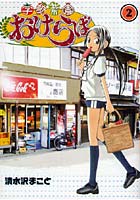 学校菜園おけらば 2