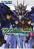 機動戦士ガンダム00 セカンドシーズ 1