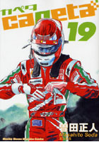 カペタ 19