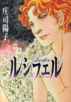 ルシフェル