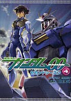 機動戦士ガンダム00 セカンドシーズ 4