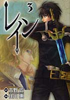 【クリックでお店のこの商品のページへ】レイン 3