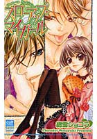 スローアップ・マイガール