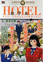 【クリックで詳細表示】HOTEL バンケット