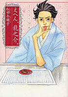 えへん、龍之介。