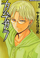 DX版 カムナガラ 3