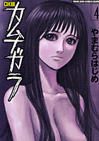 DX版 カムナガラ 4