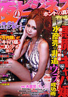 夜のビジネスホントの真相DX 告白！闇の