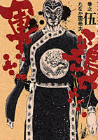 軍鶏 5