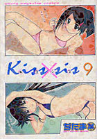 Kiss×sis 弟にキスしちゃダメですか？ 9