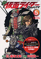 特装版 新仮面ライダーSPIRITS 5