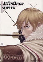 銃夢Last Order NEW EDITION 6