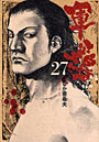軍鶏 27