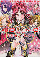 AKB0048 ハート型オペレーショ 2