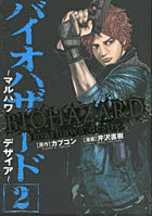 バイオハザード マルハワデザイア 2