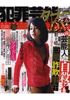 犯罪芸能タブーとスキャンダルDX 業界で