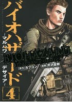 バイオハザード マルハワデザイア 4
