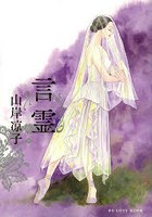 言霊