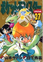 【クリックで詳細表示】ポケットモンスターSPECIAL 27