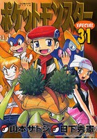 【クリックで詳細表示】ポケットモンスターSPECIAL 31
