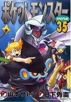 【クリックで詳細表示】ポケットモンスターSPECIAL 35