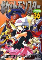 【クリックで詳細表示】ポケットモンスターSPECIAL 36