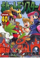 【クリックで詳細表示】ポケットモンスターSPECIAL 40