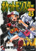 【クリックで詳細表示】ポケットモンスターSPECIAL 45