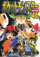 【クリックで詳細表示】ポケットモンスターSPECIAL 46