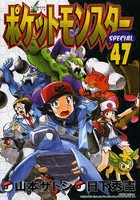 【クリックで詳細表示】ポケットモンスターSPECIAL 47
