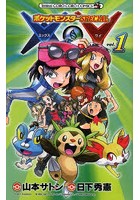 【クリックで詳細表示】ポケットモンスターSPECIAL X・Y 1