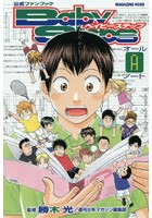 ベイビーステップオールAノート 公式ファンブック