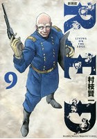 RED LIVING ON THE EDGE 9 新装版