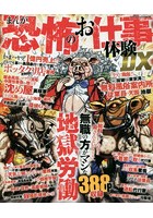 まんが恐怖のお仕事体験DX 無職の方がマ