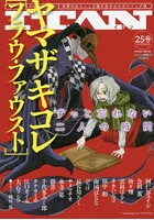 ITAN 〈……想像の自由世界……〉世界のはじっこを描き出す小さなコミック誌 25号