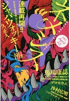 ネメシス ＃21（2015April）